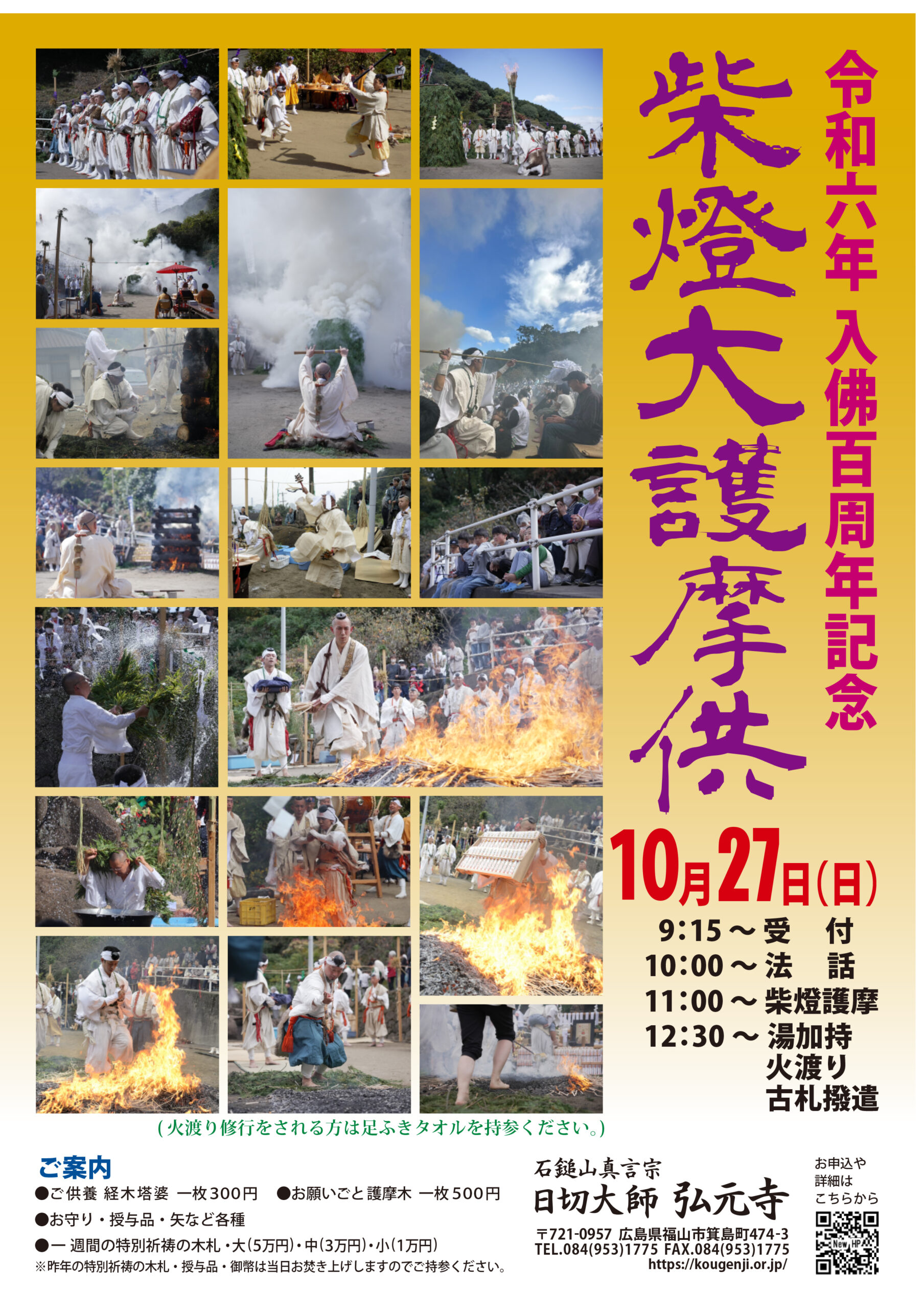 柴燈大護摩供 - 日切大師 弘元寺