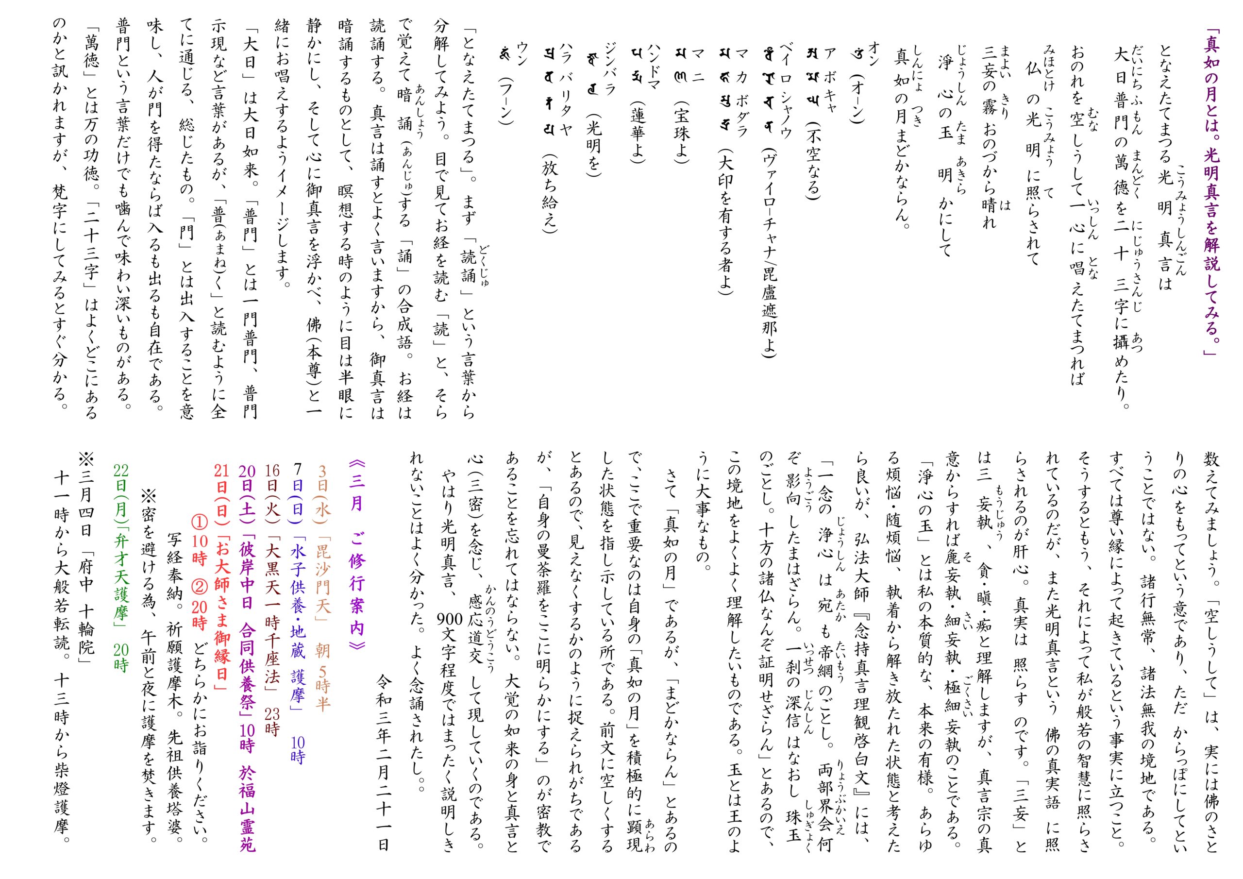 真如の月とは。 光明真言を解説してみましょう - 日切大師 弘元寺