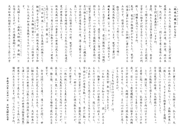 地水火風空からなる - 日切大師 弘元寺